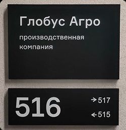 фото таблички